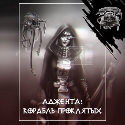 Слушайте бесплатные аудиокниги на русском языке | Audiobukva.com Данн Кристиан - Корабль проклятых