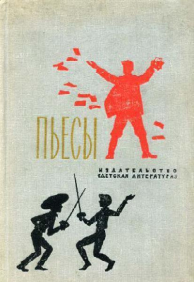 Слушайте бесплатные аудиокниги на русском языке | Audiobukva.com Шатров Михаил - Именем революции
