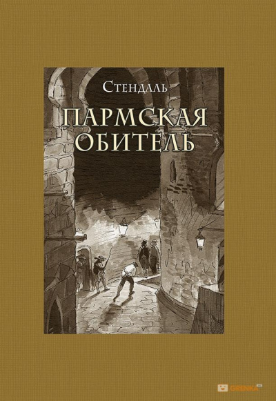 Слушайте бесплатные аудиокниги на русском языке | Audiobukva.com Стендаль Фредерик - Пармская обитель