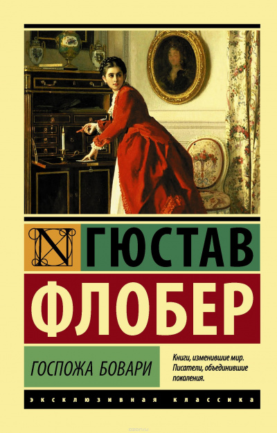 Слушайте бесплатные аудиокниги на русском языке | Audiobukva.com Флобер Гюстав - Госпожа Бовари