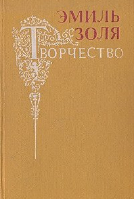 Слушайте бесплатные аудиокниги на русском языке | Audiobukva.com Золя Эмиль - Творчество