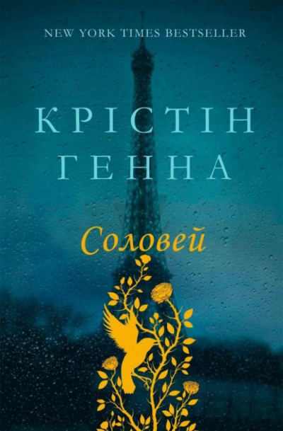 Слушайте бесплатные аудиокниги на русском языке | Audiobukva.com Ханна Кристин – Соловей