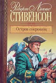 Слушайте бесплатные аудиокниги на русском языке | Audiobukva.com Стивенсон Роберт - Остров сокровищ