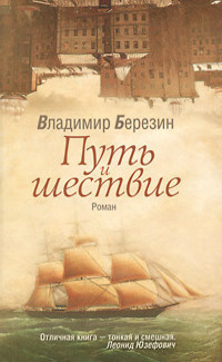 Слушайте бесплатные аудиокниги на русском языке | Audiobukva.com Березин Владимир - Путь и шествие