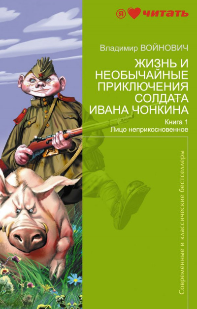 Слушайте бесплатные аудиокниги на русском языке | Audiobukva.com Войнович Владимир - Лицо неприкосновенное