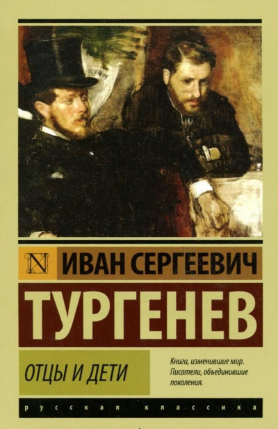 Слушайте бесплатные аудиокниги на русском языке | Audiobukva.com Тургенев Иван - Отцы и дети