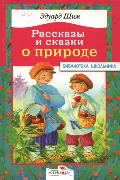 Слушайте бесплатные аудиокниги на русском языке | Audiobukva.com Шим Эдуард - Снег и Кисличка