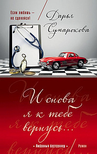 Слушайте бесплатные аудиокниги на русском языке | Audiobukva.com Сумарокова Дарья - И снова я к тебе вернусь