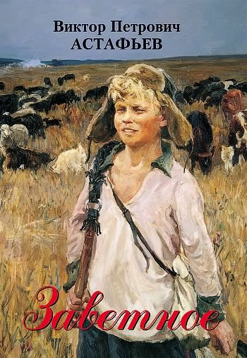 Слушайте бесплатные аудиокниги на русском языке | Audiobukva.com Астафьев Виктор - Затеси