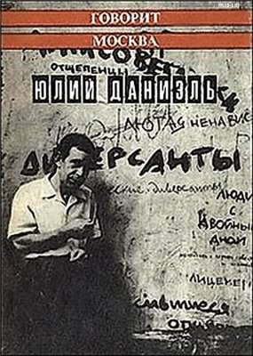Слушайте бесплатные аудиокниги на русском языке | Audiobukva.com Даниэль Юлий - Говорит Москва