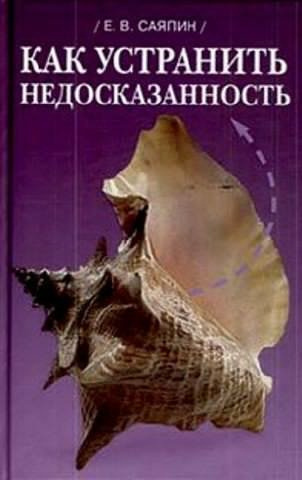 Слушайте бесплатные аудиокниги на русском языке | Audiobukva.com Саяпин Евгений - Как устранить недосказанность
