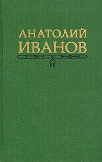 Слушайте бесплатные аудиокниги на русском языке | Audiobukva.com Иванов Анатолий - Вражда
