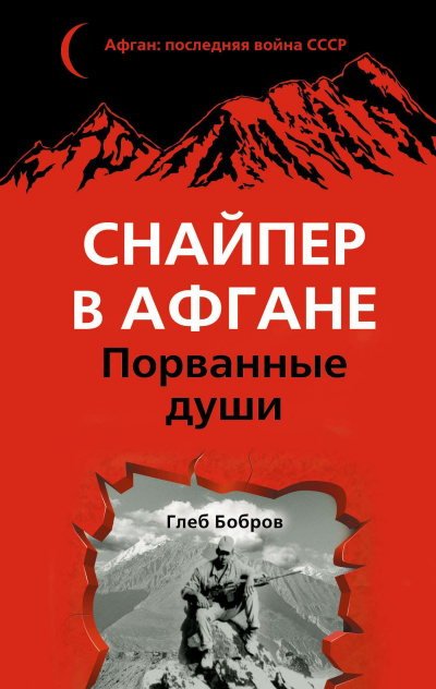 Слушайте бесплатные аудиокниги на русском языке | Audiobukva.com Бобров Глеб - Порванные души