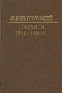 Слушайте бесплатные аудиокниги на русском языке | Audiobukva.com Выготский Лев - Вопросы теории и истории психологии