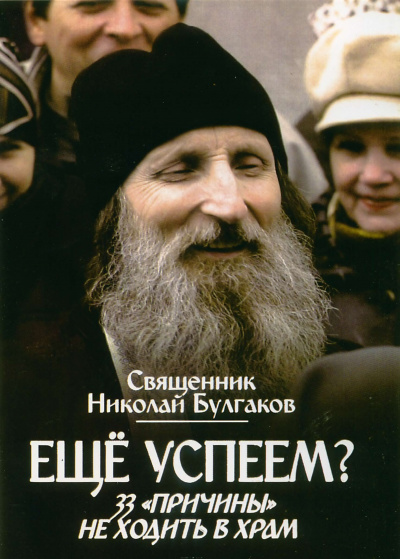 Слушайте бесплатные аудиокниги на русском языке | Audiobukva.com 33 «причины» не ходить в храм