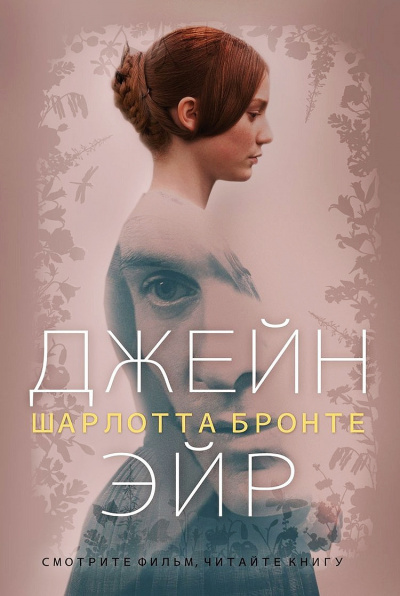 Слушайте бесплатные аудиокниги на русском языке | Audiobukva.com Бронте Шарлотта - Джейн Эйр