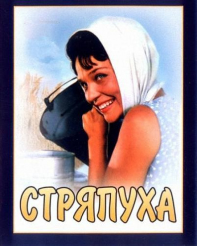 Слушайте бесплатные аудиокниги на русском языке | Audiobukva.com Софронов Анатолий - Стряпуха