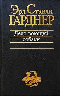 Слушайте бесплатные аудиокниги на русском языке | Audiobukva.com Гарднер Эрл Стэнли - Собака, которая выла