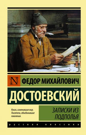 Слушайте бесплатные аудиокниги на русском языке | Audiobukva.com Достоевский Федор - Записки из подполья