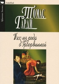 Слушайте бесплатные аудиокниги на русском языке | Audiobukva.com Харди Томас - Тэсс из рода д`Эрбервиллей