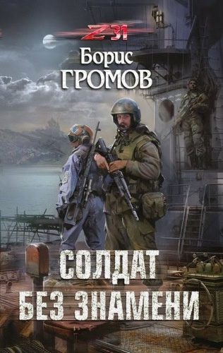 Слушайте бесплатные аудиокниги на русском языке | Audiobukva.com Громов Борис - Солдат без знамени
