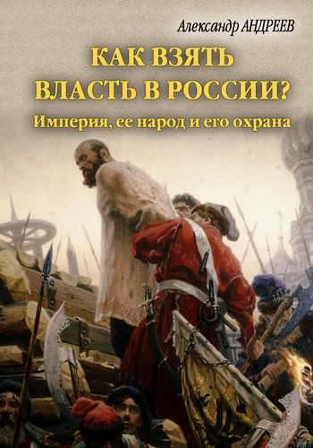 Слушайте бесплатные аудиокниги на русском языке | Audiobukva.com Андреев Андрей, Андреев Максим - Богдан Хмельницкий. В поисках Переяславской Рады