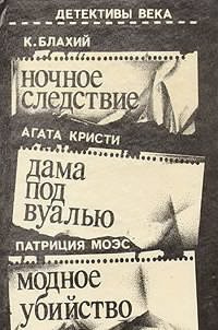 Слушайте бесплатные аудиокниги на русском языке | Audiobukva.com Блахий Казимеж - Ночное следствие