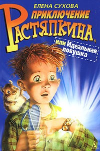 Слушайте бесплатные аудиокниги на русском языке | Audiobukva.com Сухова Елена - Идеальная ловушка