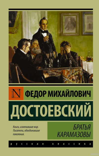 Слушайте бесплатные аудиокниги на русском языке | Audiobukva.com Достоевский Фёдор - Братья Карамазовы