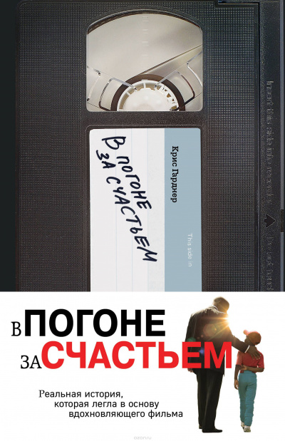 Слушайте бесплатные аудиокниги на русском языке | Audiobukva.com Гарднер Крис - Погоня за счастьем
