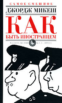 Слушайте бесплатные аудиокниги на русском языке | Audiobukva.com Микеш Джордж - Шекспир и Я