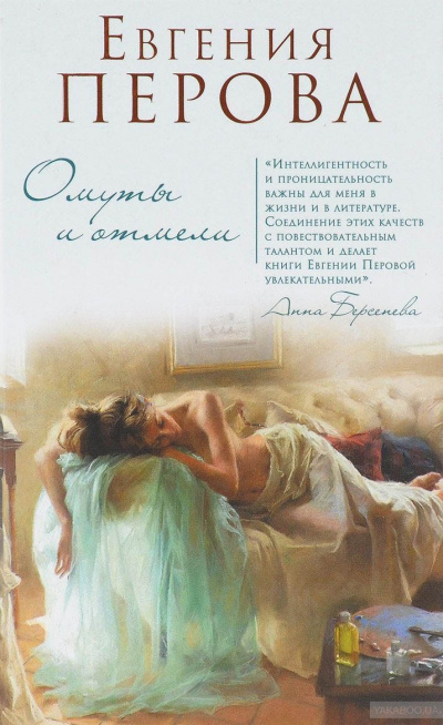 Слушайте бесплатные аудиокниги на русском языке | Audiobukva.com Перова Евгения - Омуты и отмели