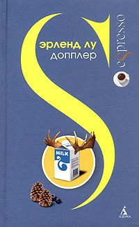 Слушайте бесплатные аудиокниги на русском языке | Audiobukva.com Лу Эрленд - Допплер