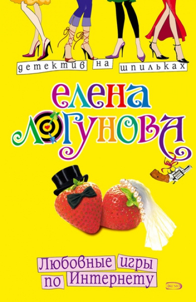 Слушайте бесплатные аудиокниги на русском языке | Audiobukva.com Логунова Елена - Любовные игры по Интернету