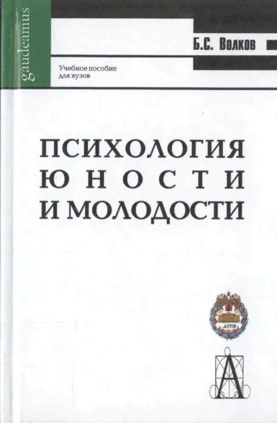 Слушайте бесплатные аудиокниги на русском языке | Audiobukva.com Волков Борис - Психология молодости