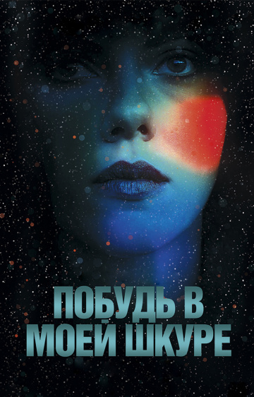 Слушайте бесплатные аудиокниги на русском языке | Audiobukva.com Фейбер Мишель - Под кожей