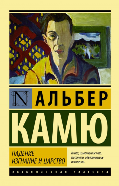 Слушайте бесплатные аудиокниги на русском языке | Audiobukva.com Камю Альбер - Падение