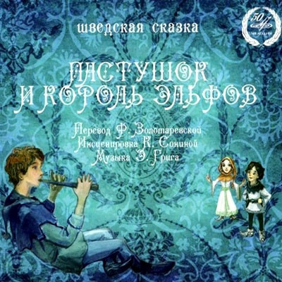 Слушайте бесплатные аудиокниги на русском языке | Audiobukva.com Пастушок и король эльфов