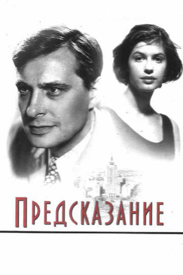 Слушайте бесплатные аудиокниги на русском языке | Audiobukva.com Рязанов Эльдар - Предсказание