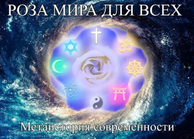 Слушайте бесплатные аудиокниги на русском языке | Audiobukva.com Андреев Даниил - Роза мира