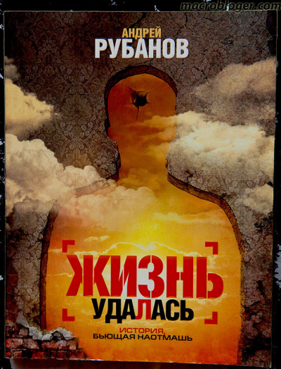 Слушайте бесплатные аудиокниги на русском языке | Audiobukva.com Рубанов Андрей - Жизнь удалась
