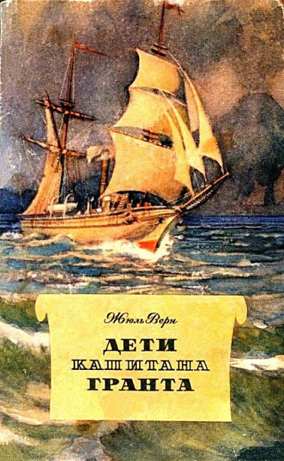 Слушайте бесплатные аудиокниги на русском языке | Audiobukva.com Верн Жюль - Дети капитана Гранта