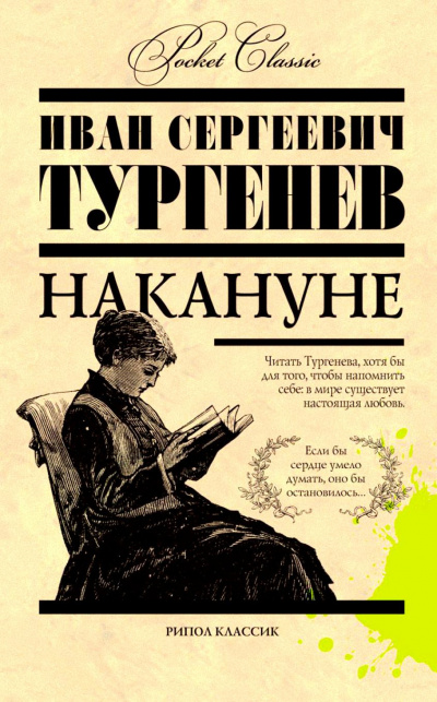 Слушайте бесплатные аудиокниги на русском языке | Audiobukva.com Тургенев Иван - Накануне