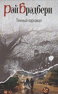 Слушайте бесплатные аудиокниги на русском языке | Audiobukva.com Брэдбери Рэй - Когда семейство улыбается