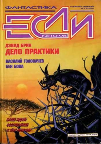 Слушайте бесплатные аудиокниги на русском языке | Audiobukva.com Брин Дэвид - Дело практики