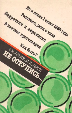 Слушайте бесплатные аудиокниги на русском языке | Audiobukva.com Левин Борис, Левин Михаил - Не оступись...