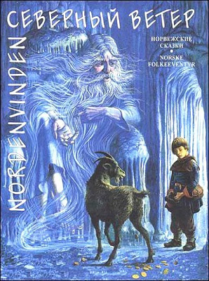 Слушайте бесплатные аудиокниги на русском языке | Audiobukva.com Якимов Игорь - Северный ветер