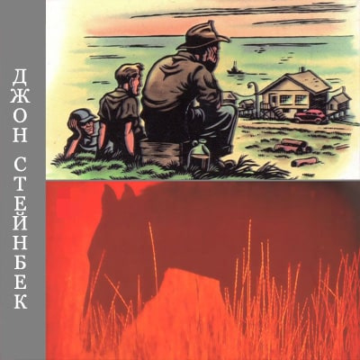 Слушайте бесплатные аудиокниги на русском языке | Audiobukva.com Стейнбек Джон - Консервный ряд
