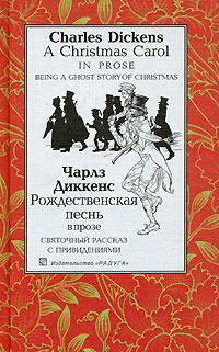 Слушайте бесплатные аудиокниги на русском языке | Audiobukva.com Диккенс Чарльз - Рождественская песнь в прозе