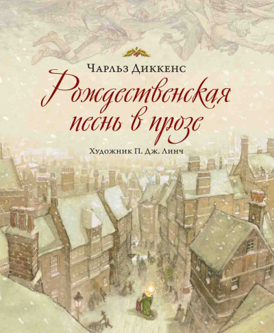Слушайте бесплатные аудиокниги на русском языке | Audiobukva.com Диккенс Чарльз - Рождественская песнь в прозе
